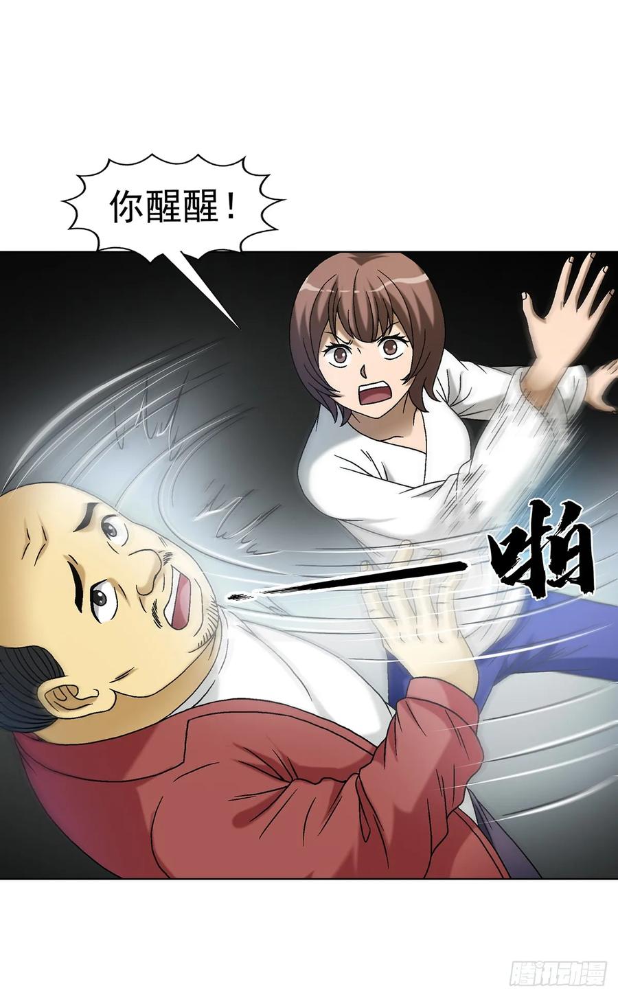中国惊奇先生（神鬼七杀令） 1610 欲火 第9页