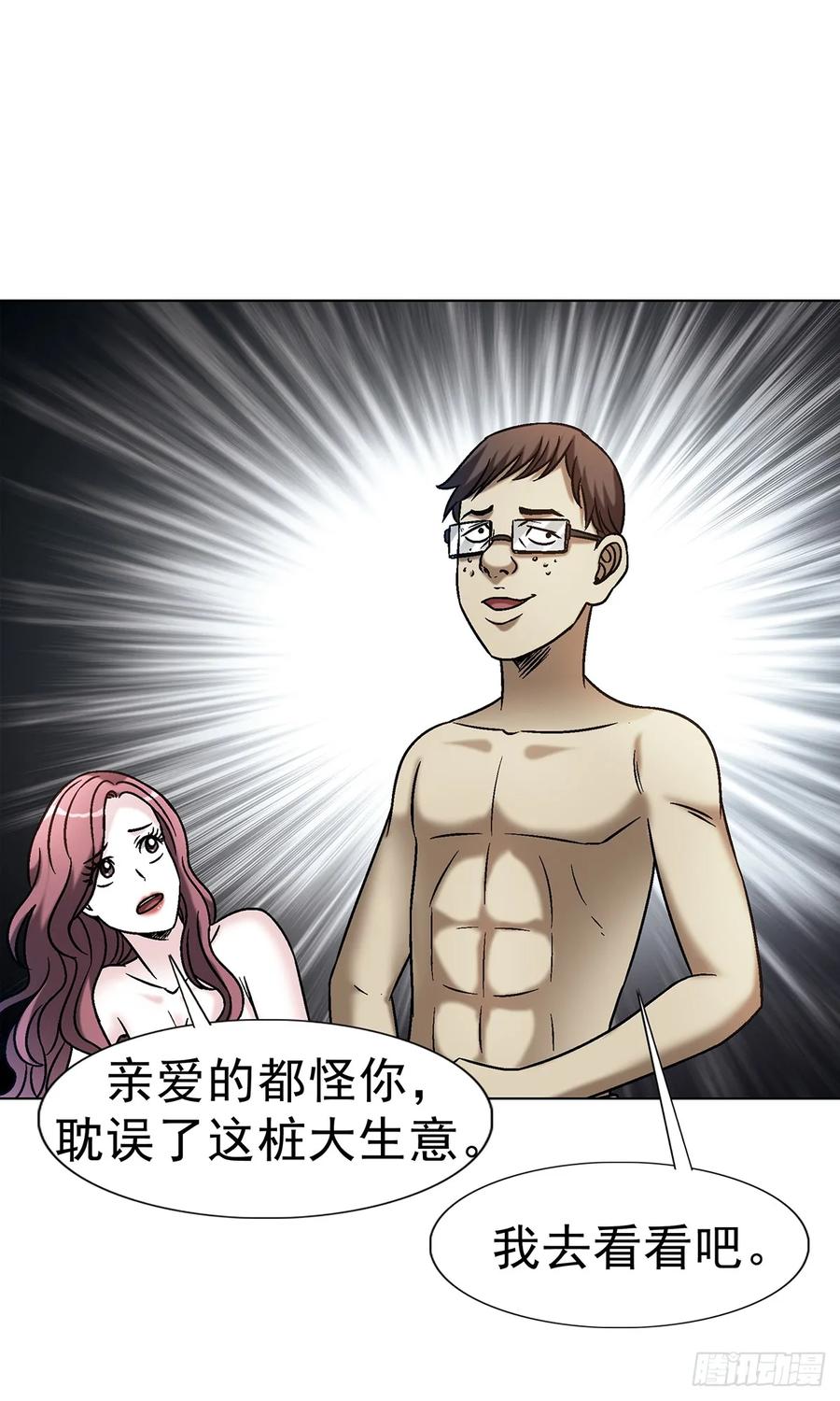 中国惊奇先生（神鬼七杀令） 1610 欲火 第41页
