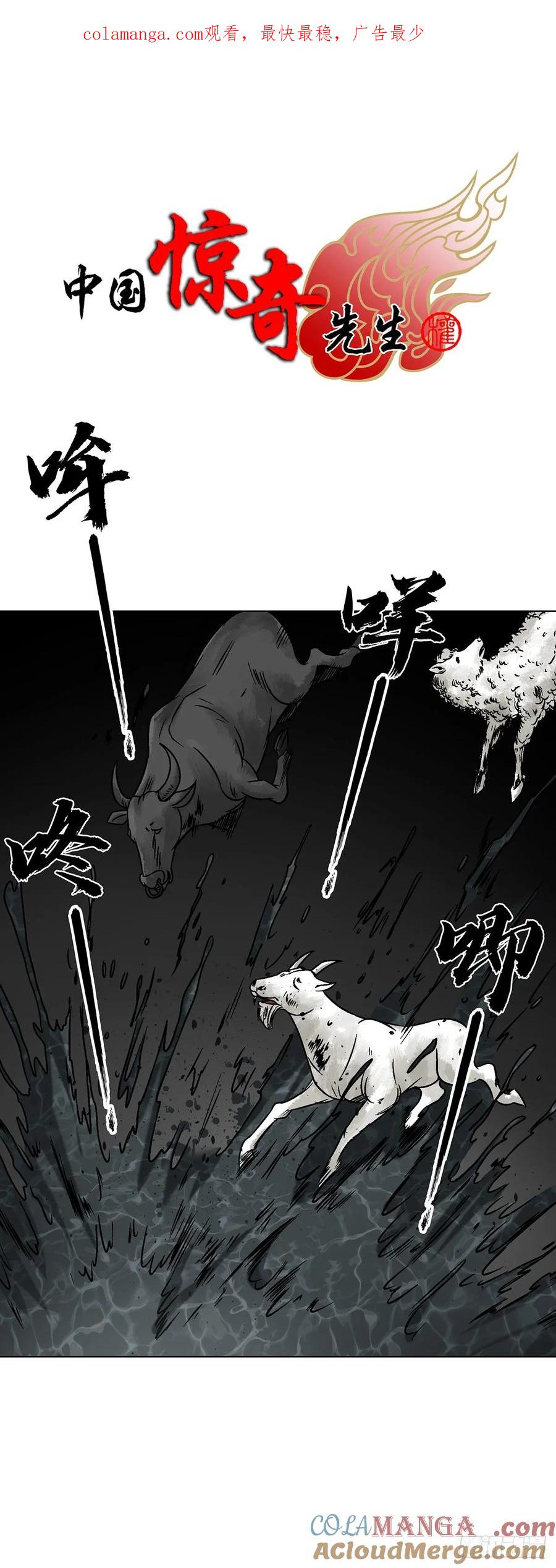 中国惊奇先生（神鬼七杀令） 1610 欲火 第1页