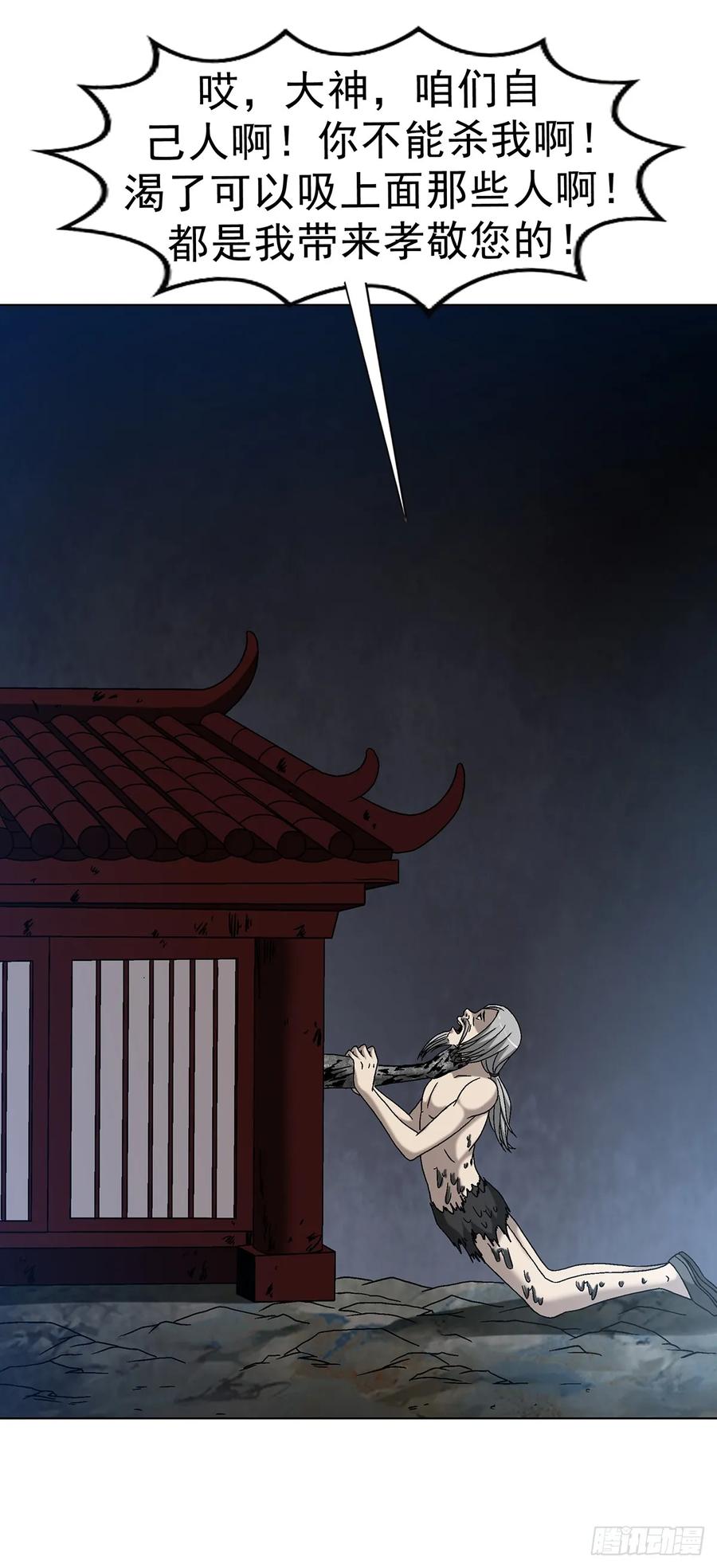 中国惊奇先生（神鬼七杀令） 1611 祠堂 第30页