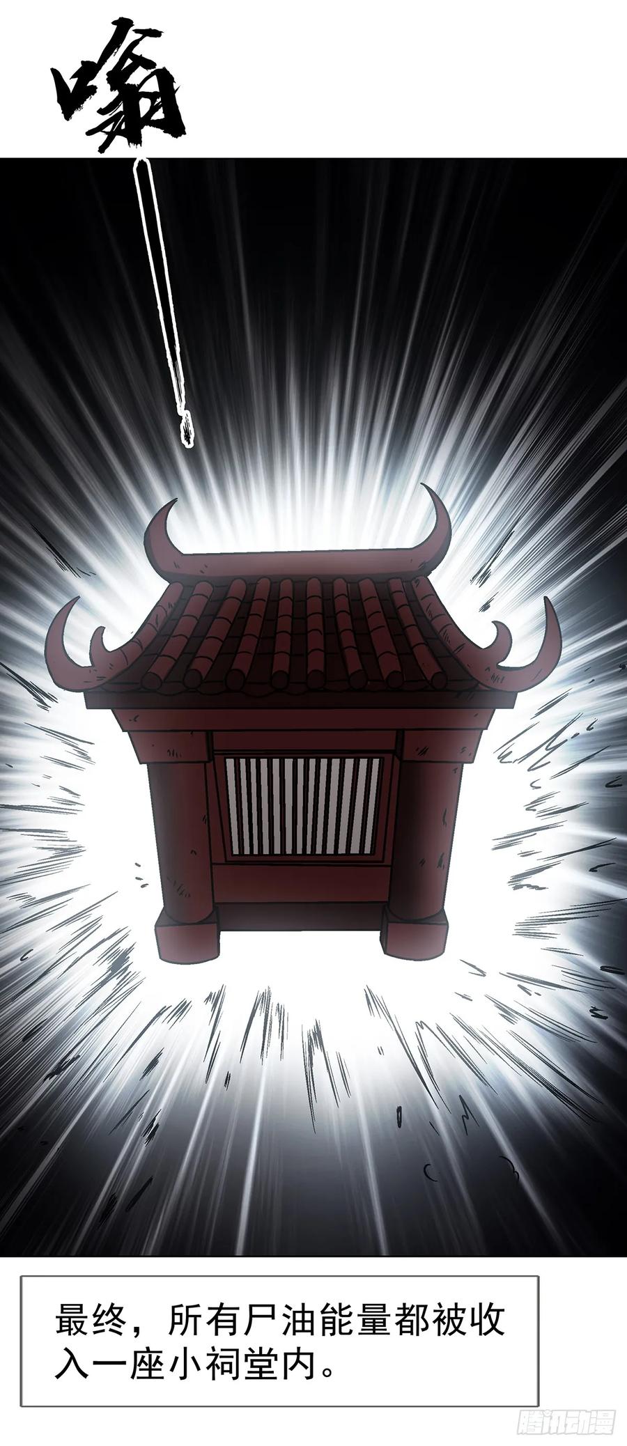 中国惊奇先生（神鬼七杀令） 1611 祠堂 第26页