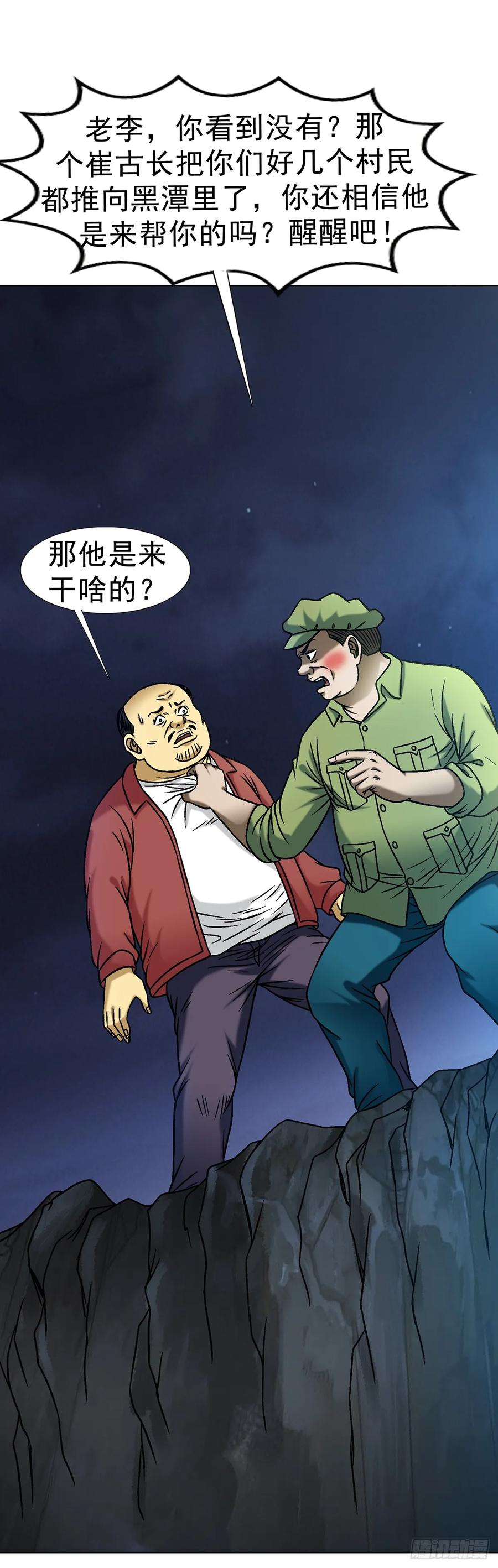 中国惊奇先生（神鬼七杀令） 1611 祠堂 第22页