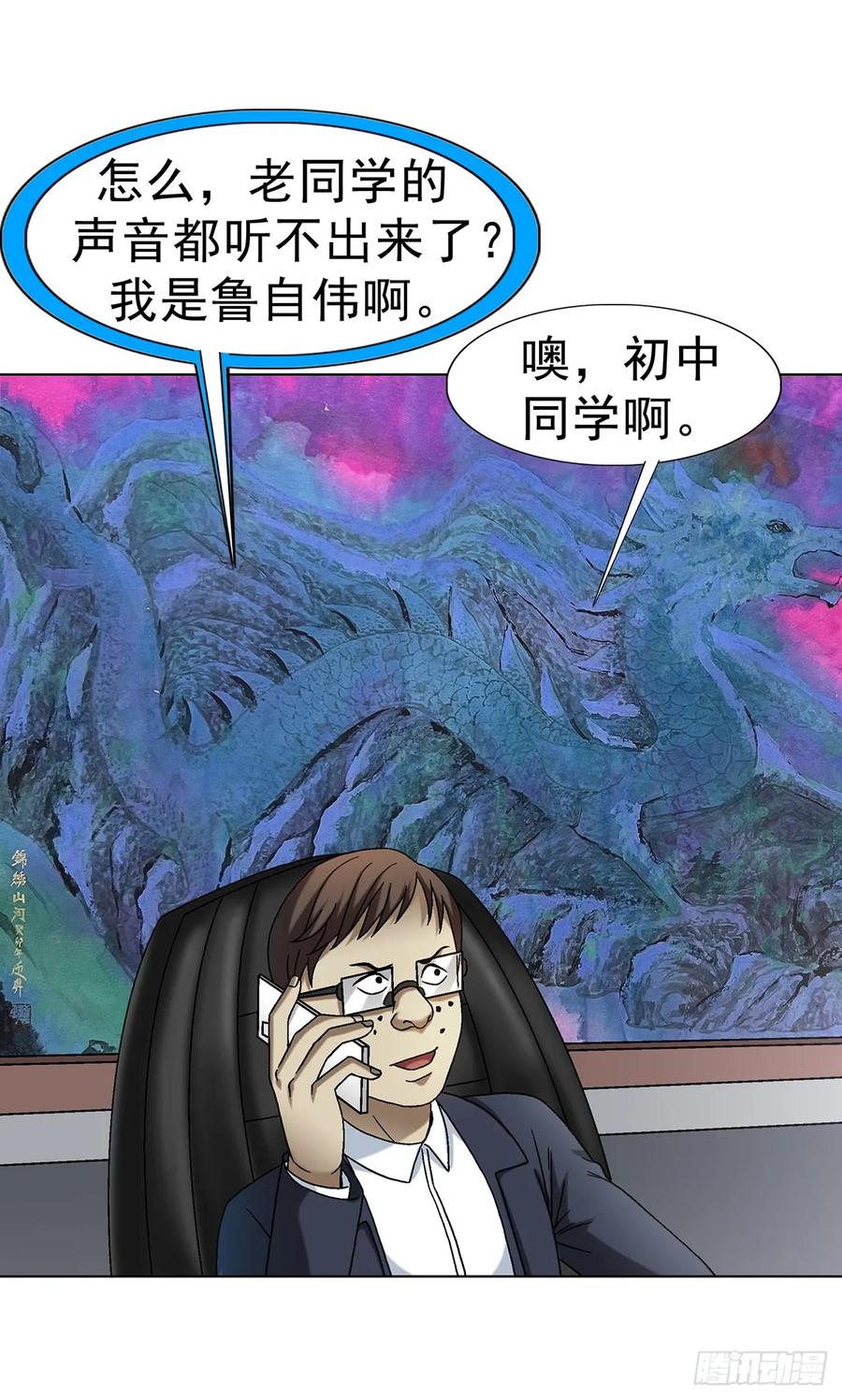 中国惊奇先生（神鬼七杀令） 1611 祠堂 第18页