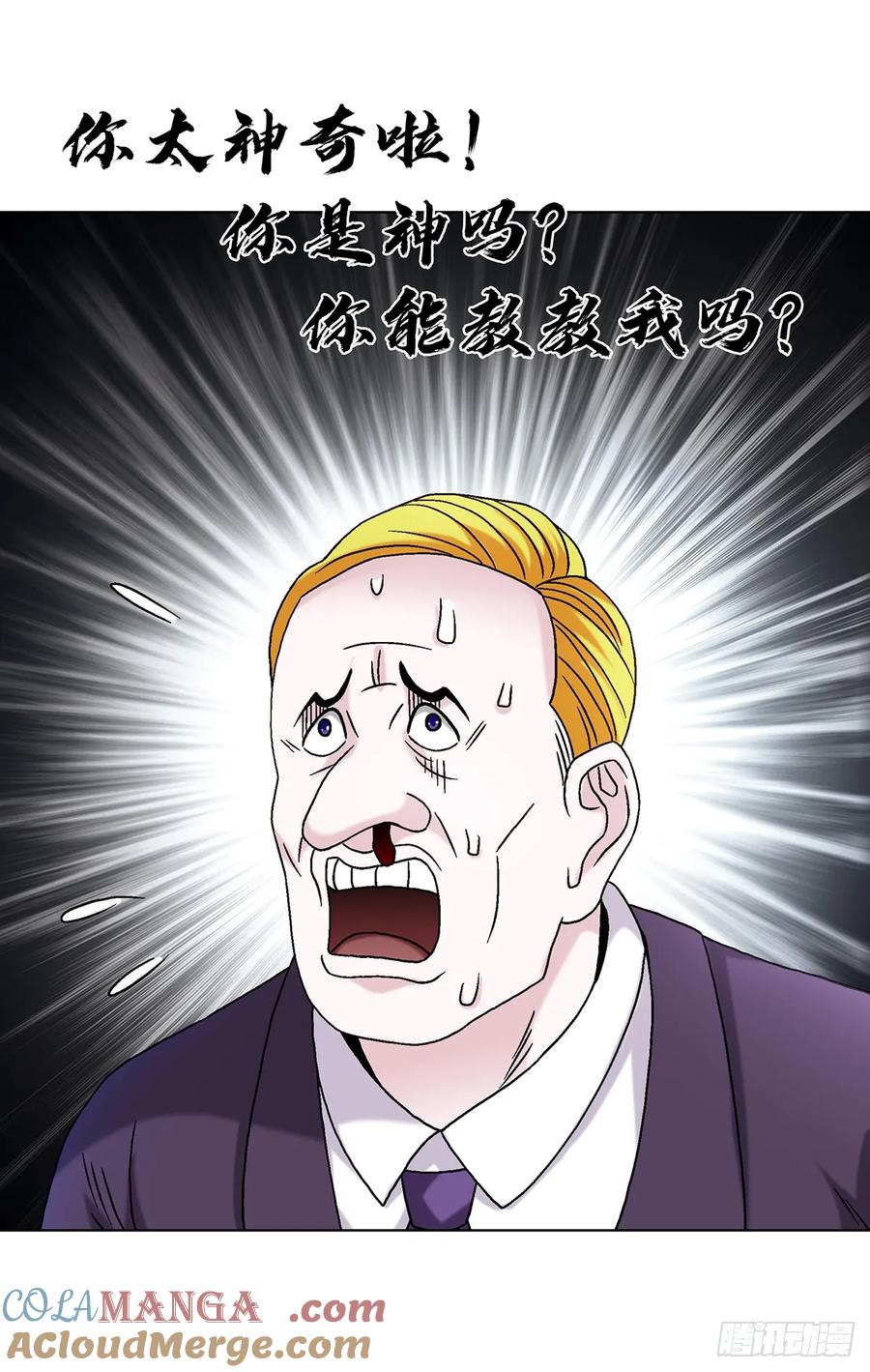 中国惊奇先生（神鬼七杀令） 1611 祠堂 第13页