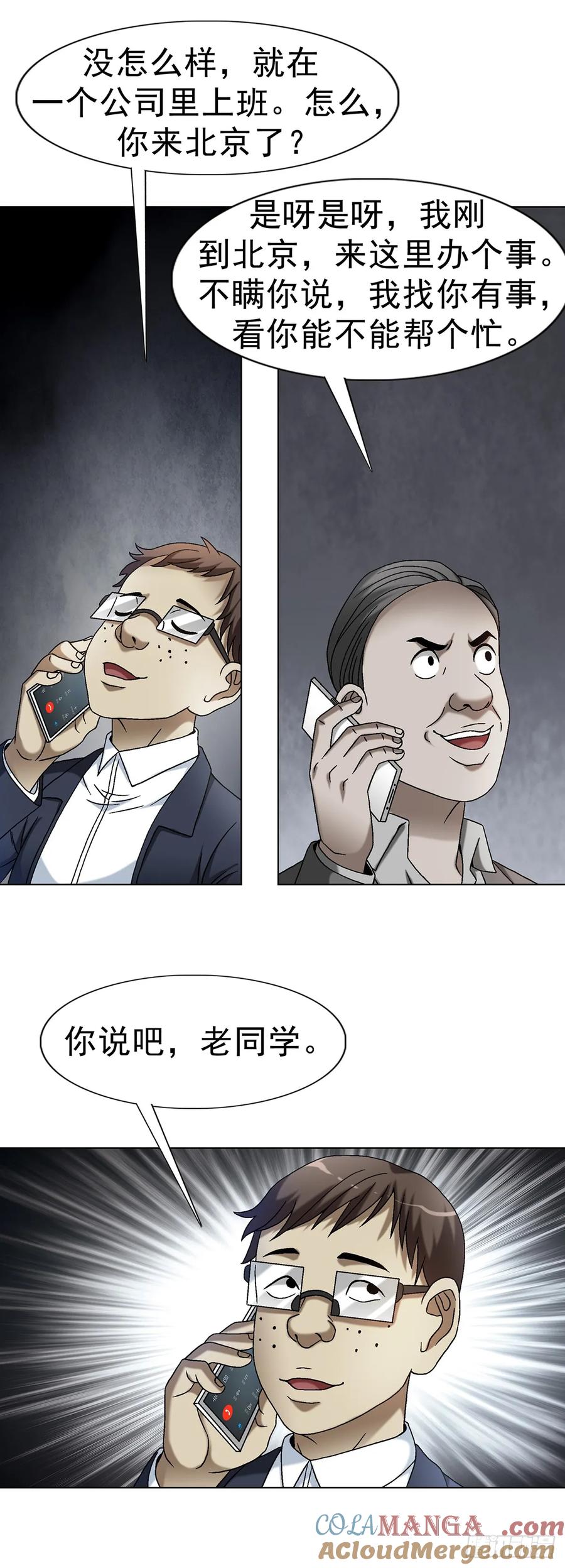中国惊奇先生（神鬼七杀令） 1611 祠堂 第21页
