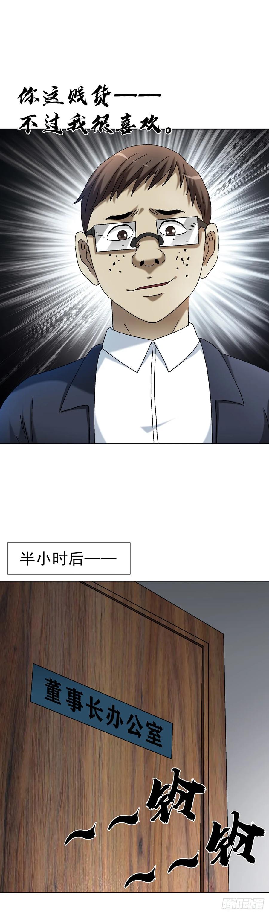 中国惊奇先生（神鬼七杀令） 1611 祠堂 第16页