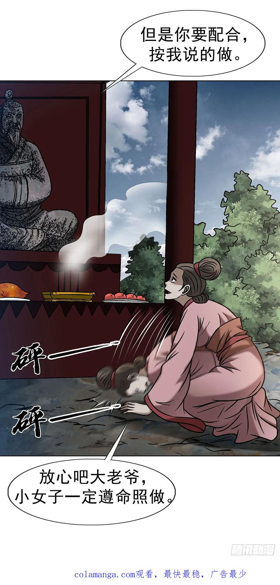 中国惊奇先生（神鬼七杀令） 1612 霸凌 第44页