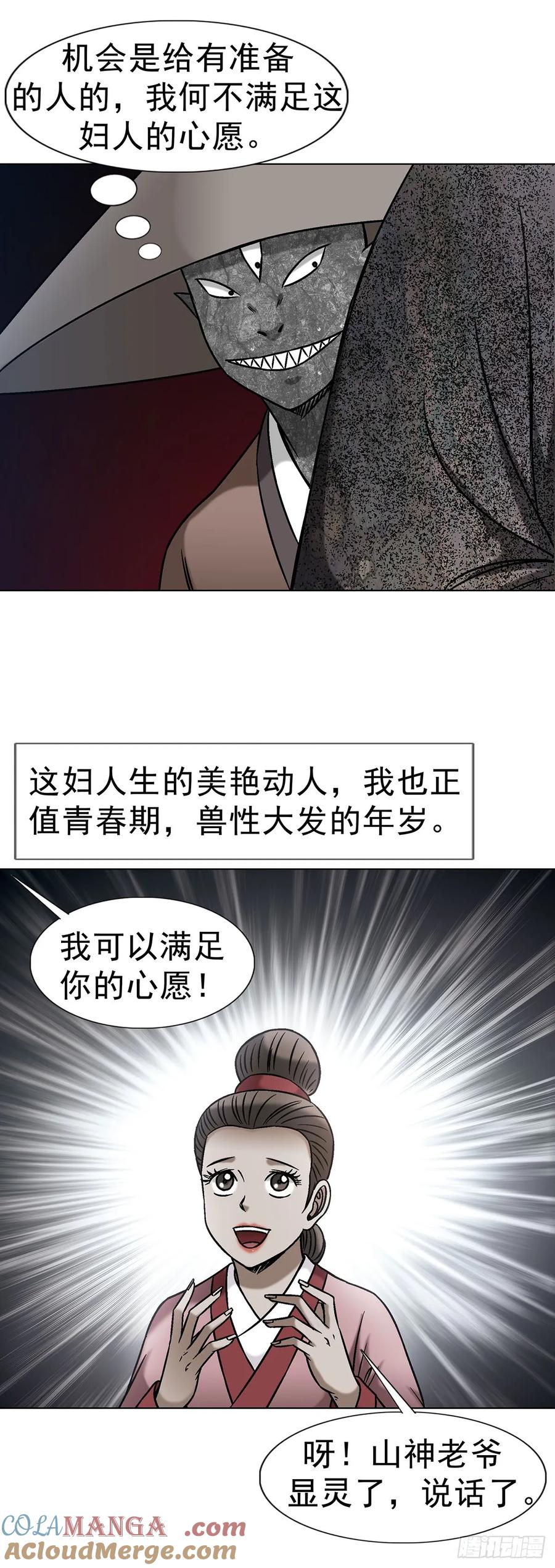 中国惊奇先生（神鬼七杀令） 1612 霸凌 第43页