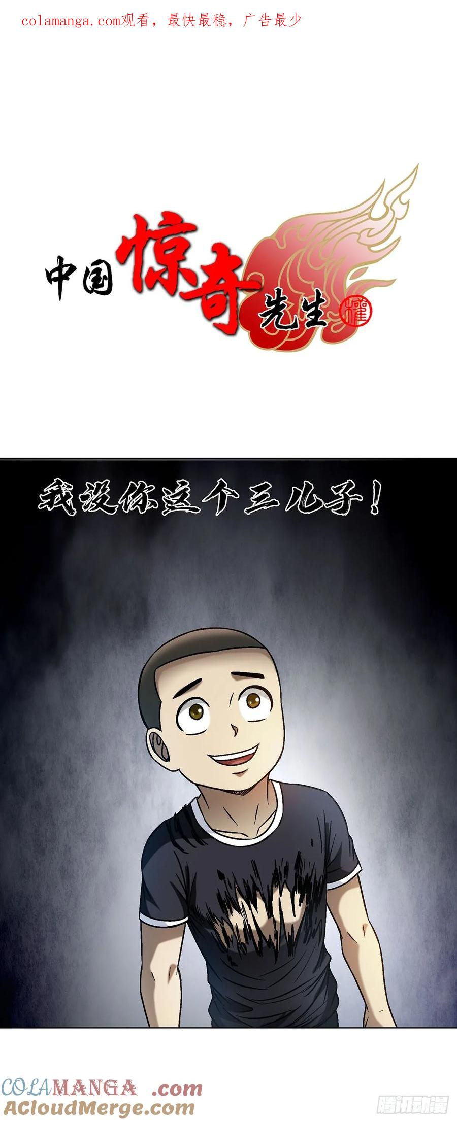 中国惊奇先生（神鬼七杀令） 1612 霸凌 第1页