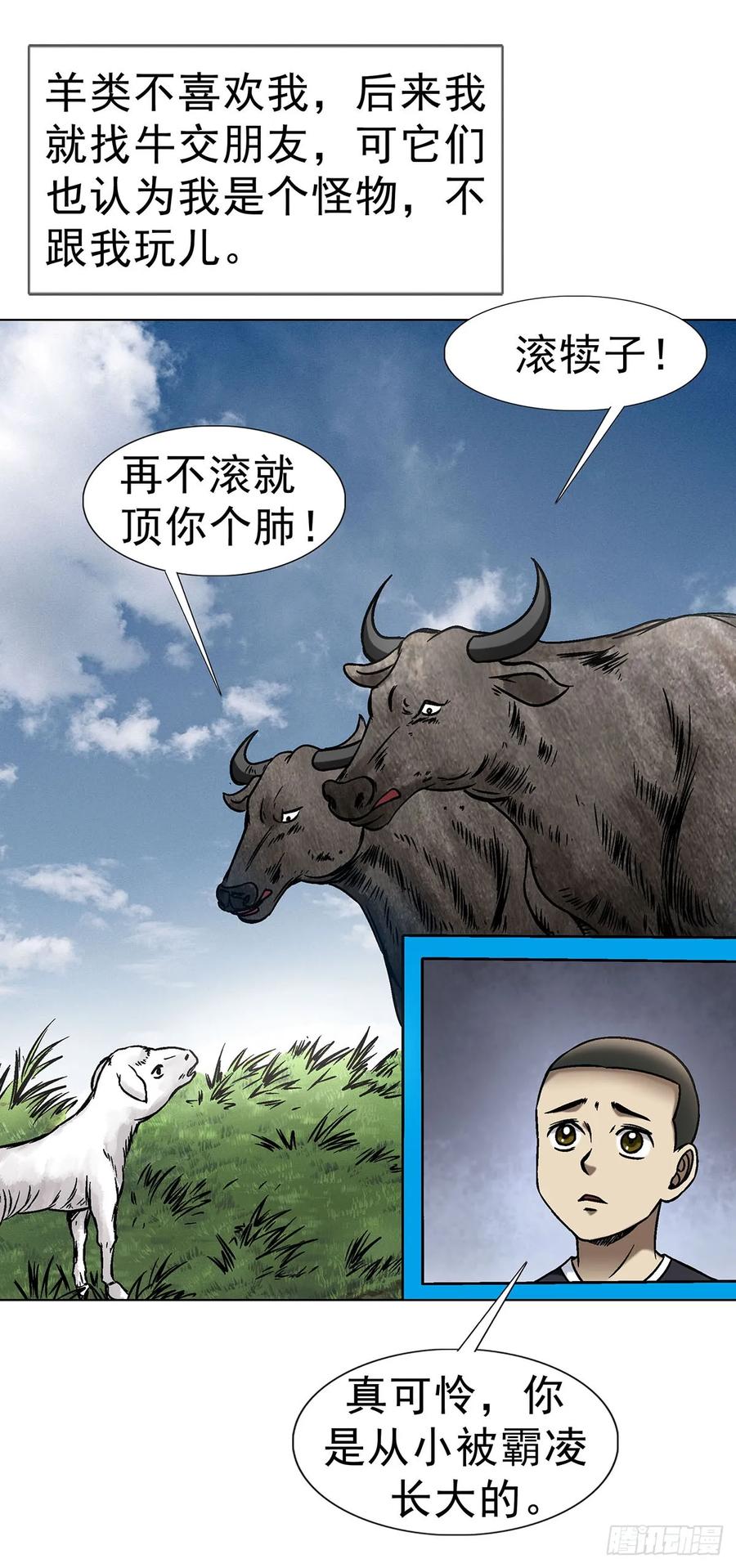 中国惊奇先生（神鬼七杀令） 1612 霸凌 第18页