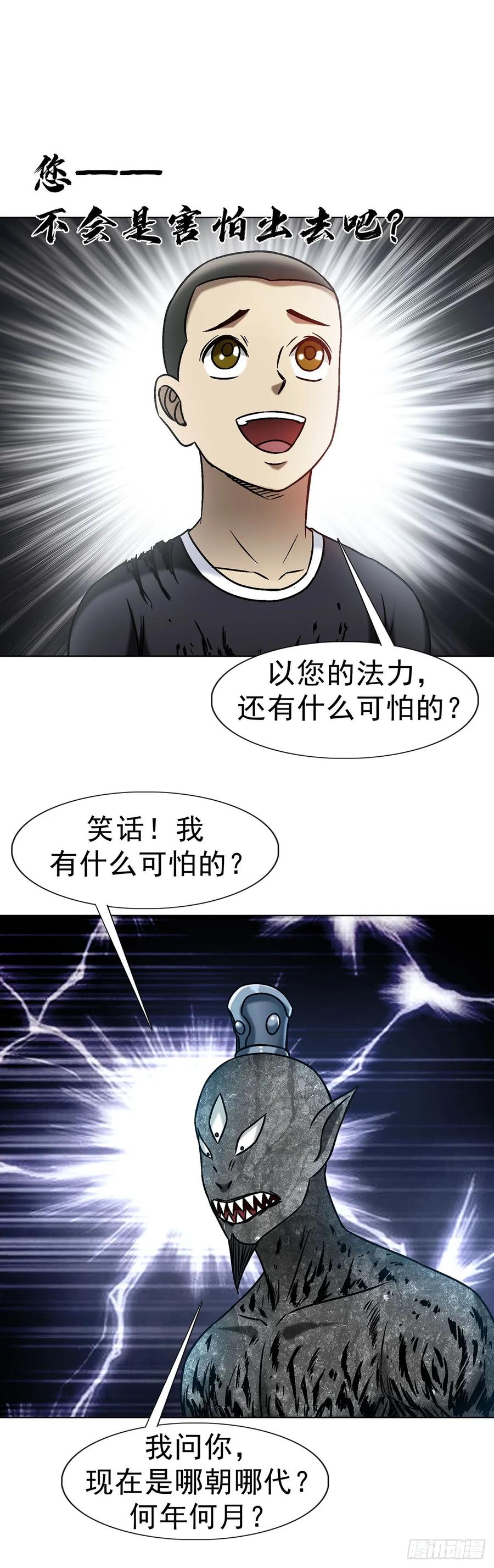 中国惊奇先生（神鬼七杀令） 1612 霸凌 第8页