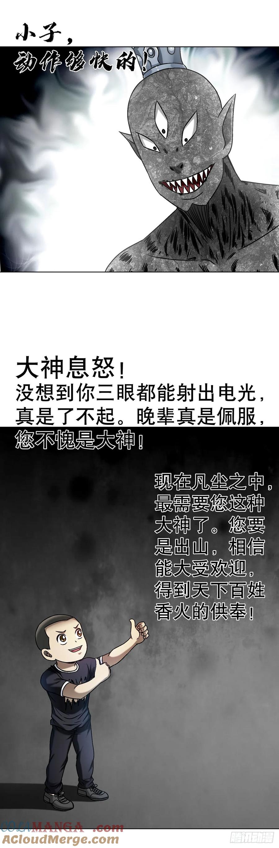 中国惊奇先生（神鬼七杀令） 1612 霸凌 第5页