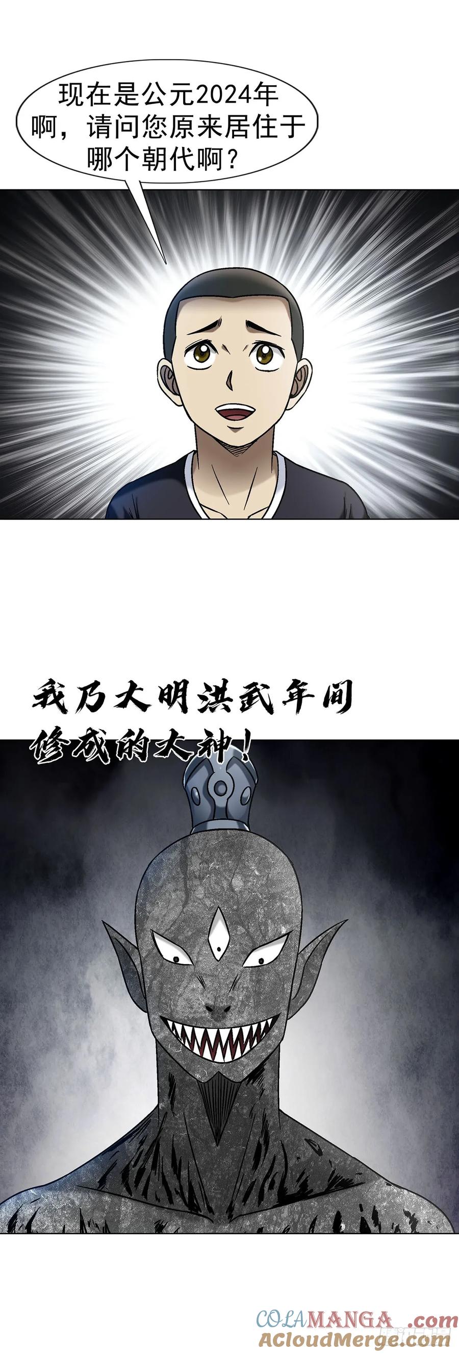 中国惊奇先生（神鬼七杀令） 1612 霸凌 第9页