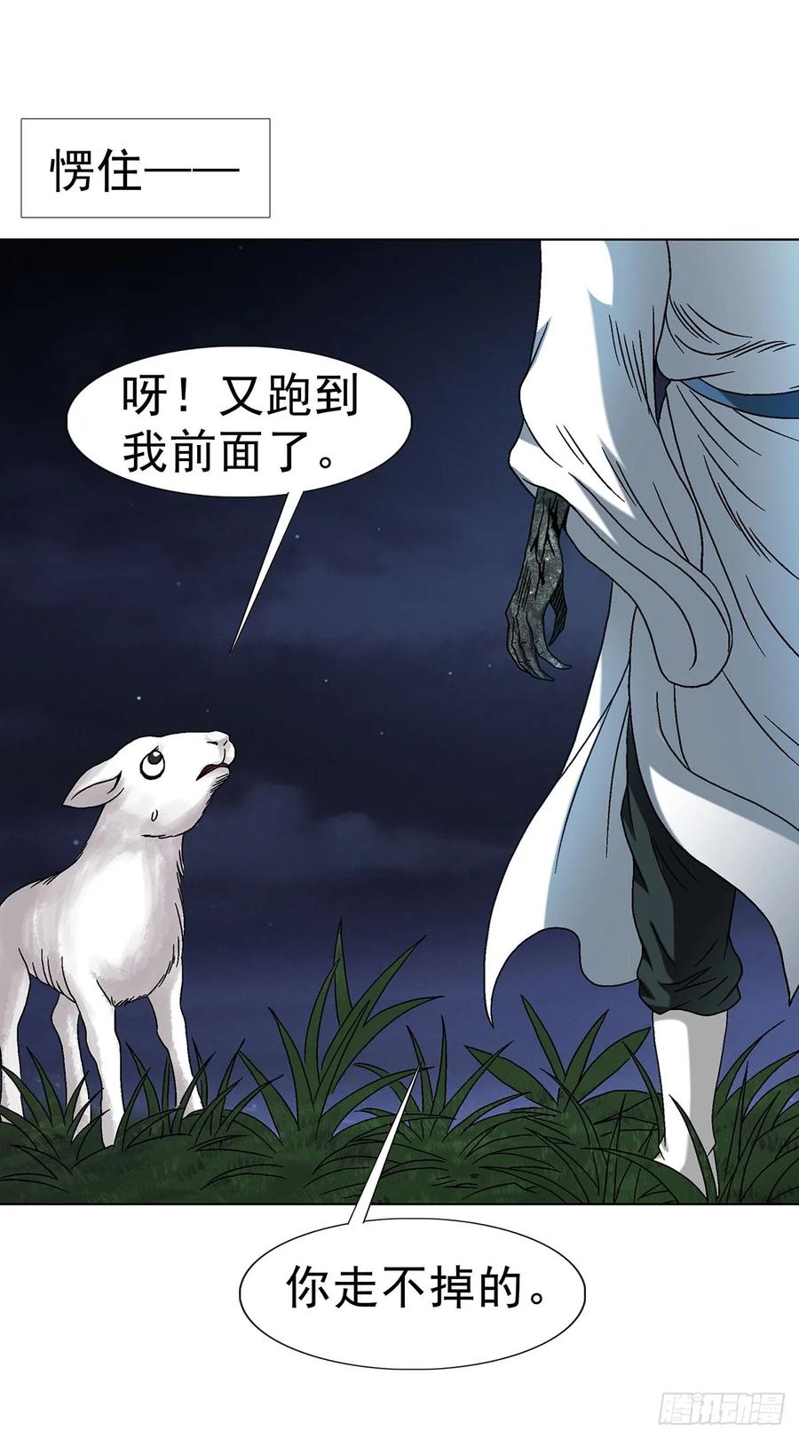 中国惊奇先生（神鬼七杀令） 1612 霸凌 第26页