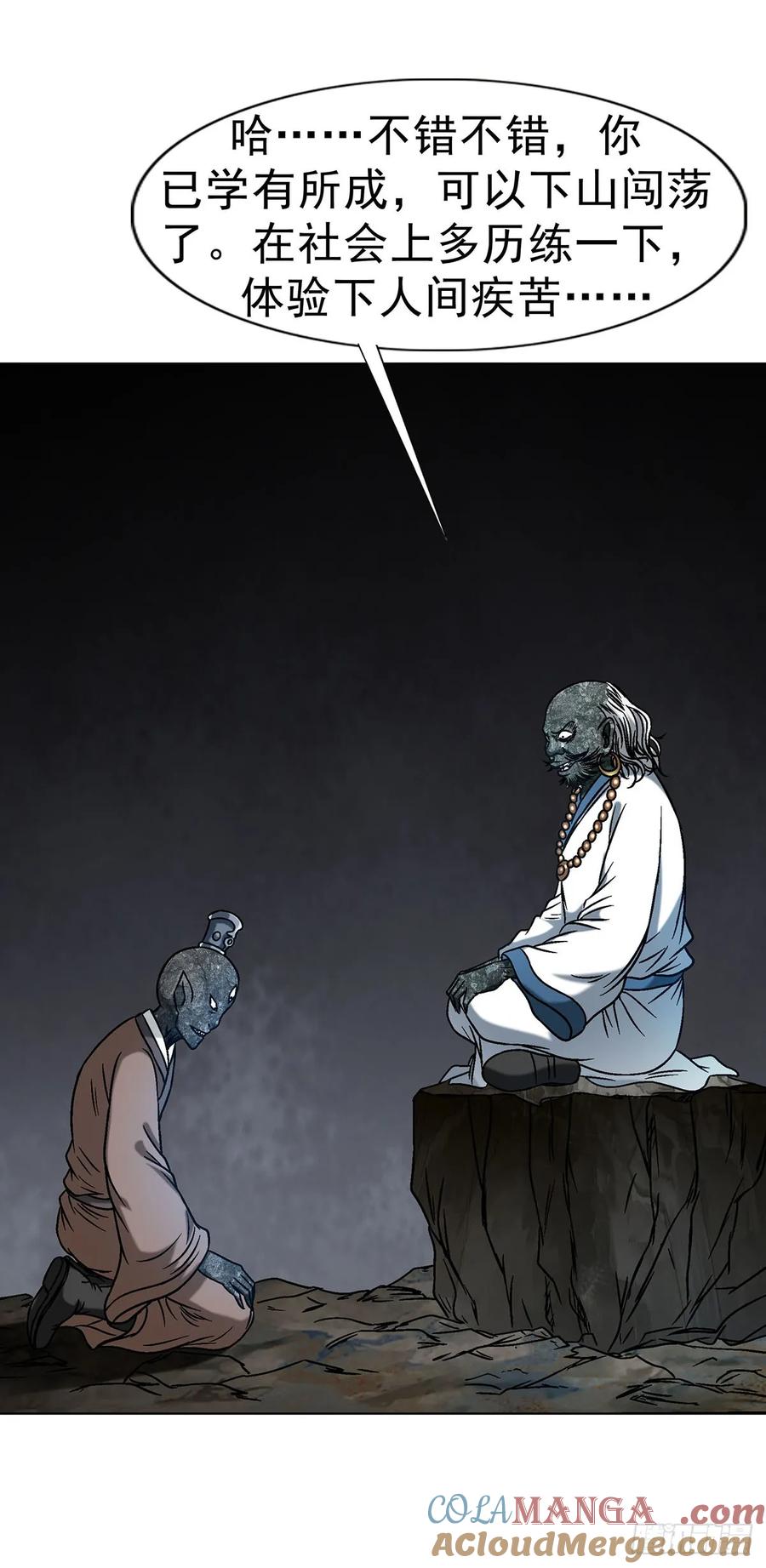 中国惊奇先生（神鬼七杀令） 1612 霸凌 第33页