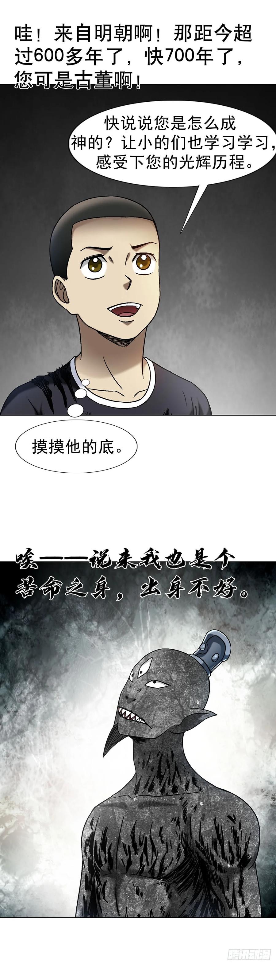 中国惊奇先生（神鬼七杀令） 1612 霸凌 第10页