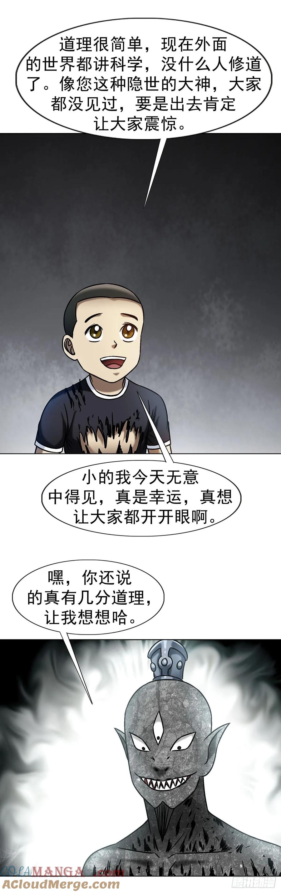 中国惊奇先生（神鬼七杀令） 1612 霸凌 第7页