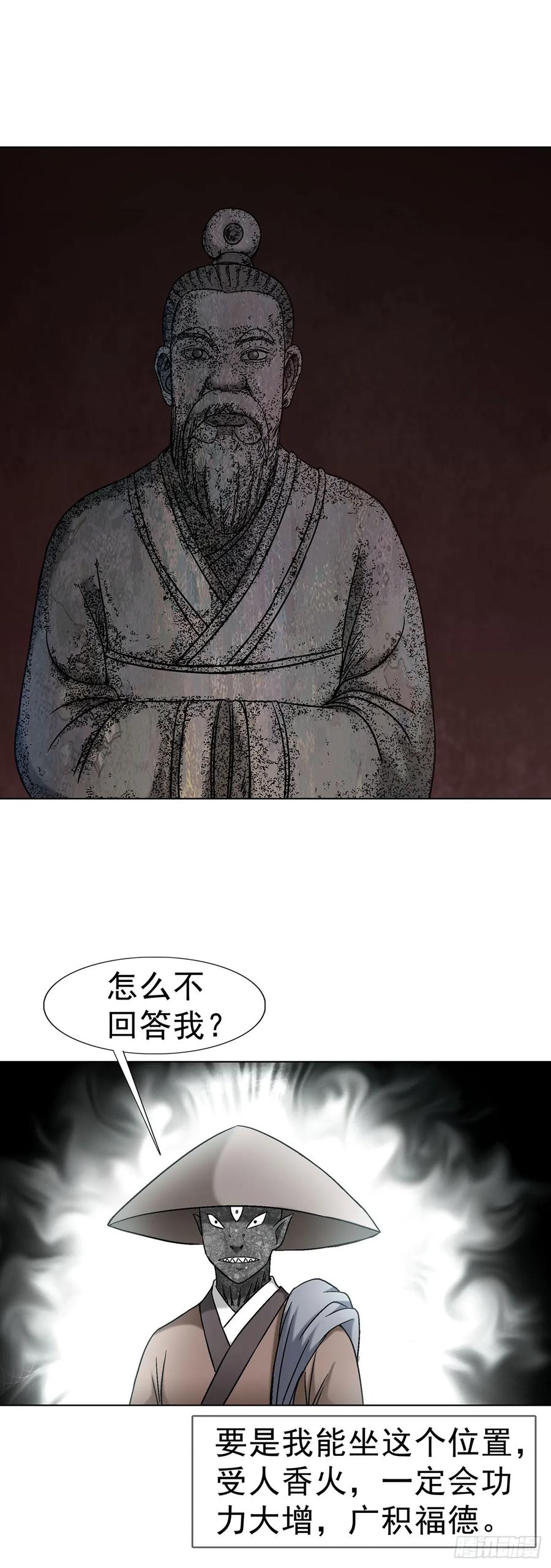 中国惊奇先生（神鬼七杀令） 1612 霸凌 第40页