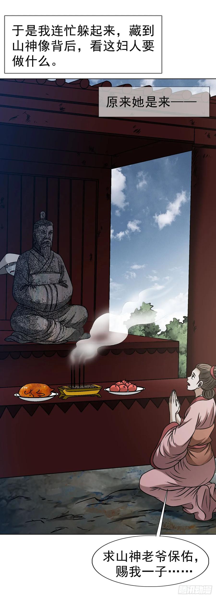 中国惊奇先生（神鬼七杀令） 1612 霸凌 第42页
