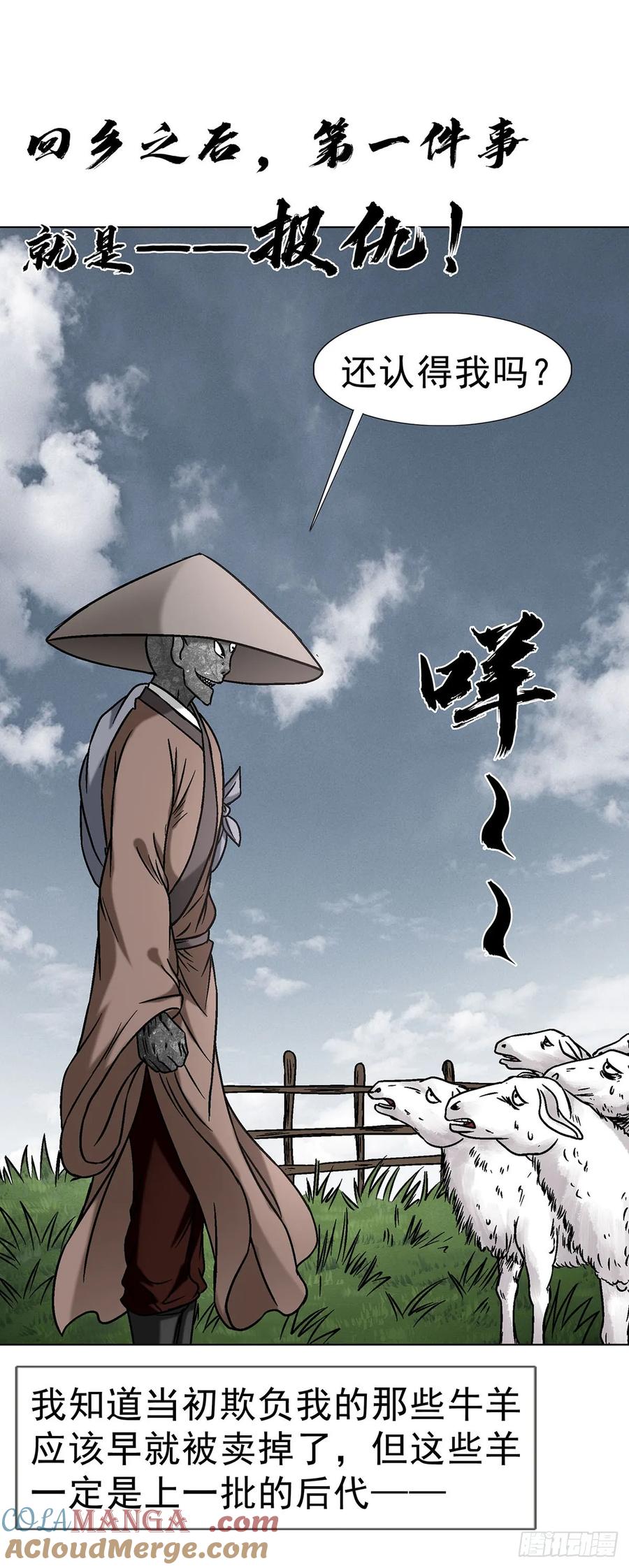 中国惊奇先生（神鬼七杀令） 1612 霸凌 第35页