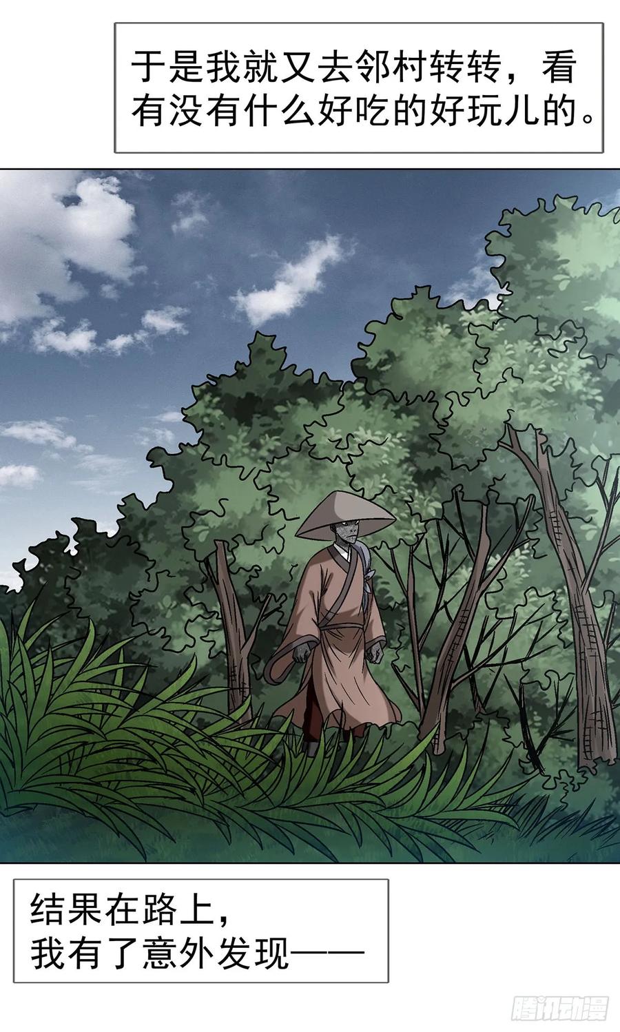 中国惊奇先生（神鬼七杀令） 1612 霸凌 第38页