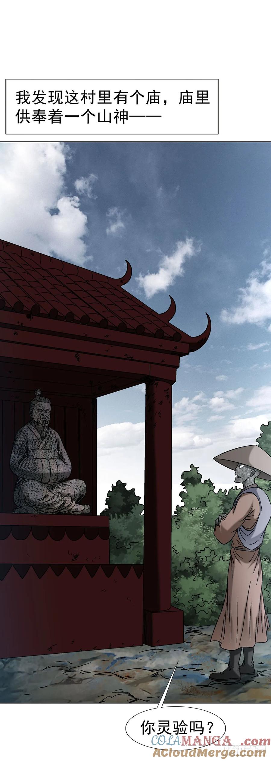 中国惊奇先生（神鬼七杀令） 1612 霸凌 第39页