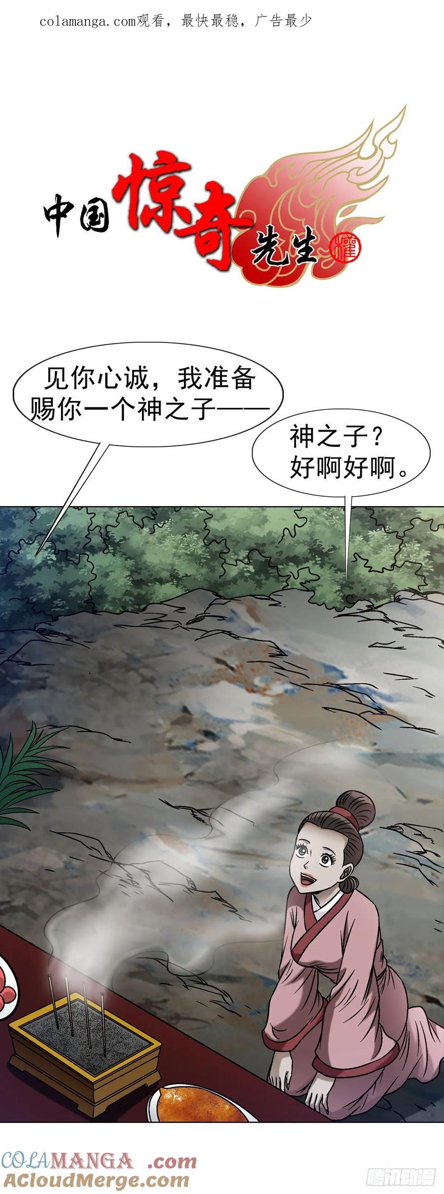 中国惊奇先生（神鬼七杀令） 1613 三灵太保 第1页