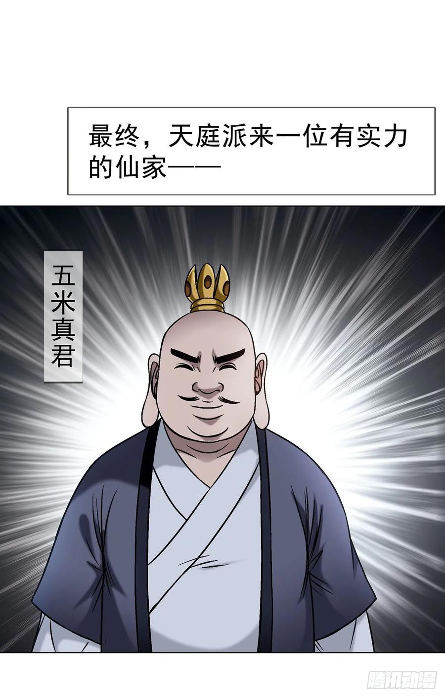中国惊奇先生（神鬼七杀令） 1613 三灵太保 第12页