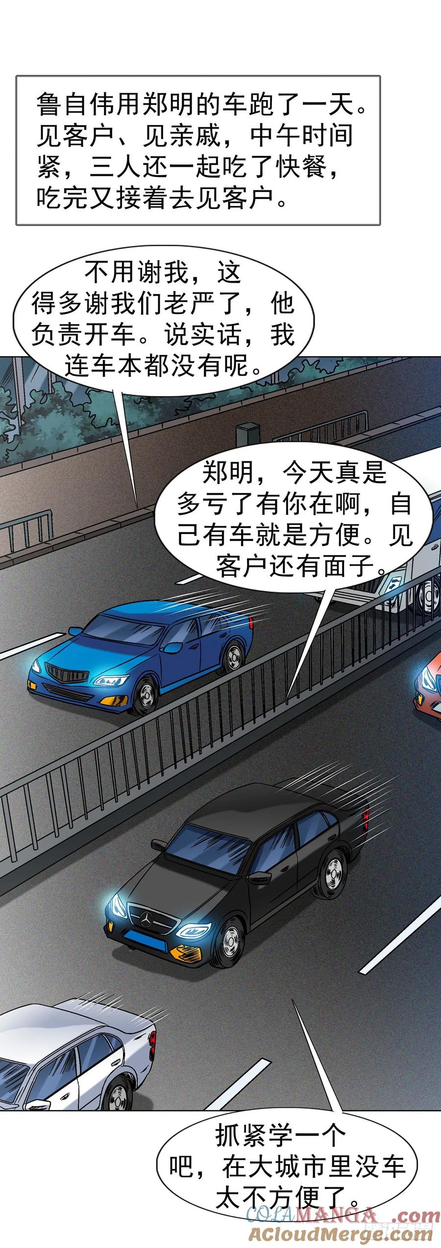 中国惊奇先生（神鬼七杀令） 1613 三灵太保 第35页