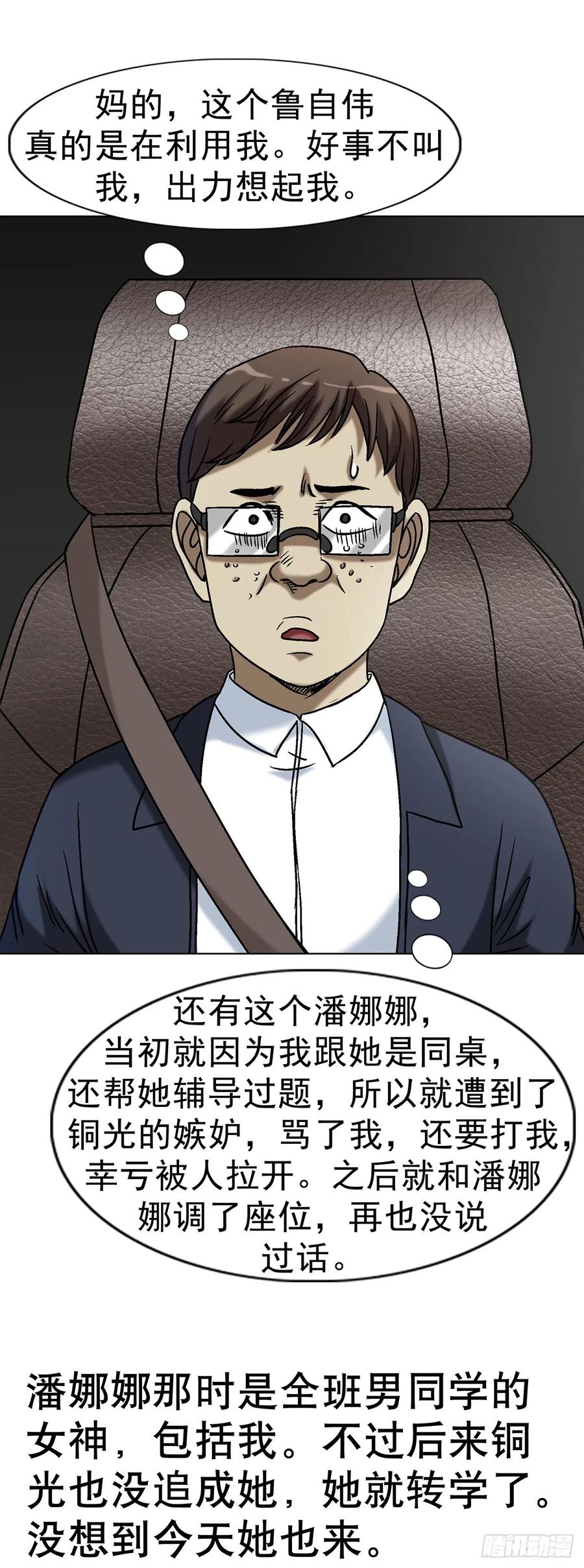中国惊奇先生（神鬼七杀令） 1613 三灵太保 第42页
