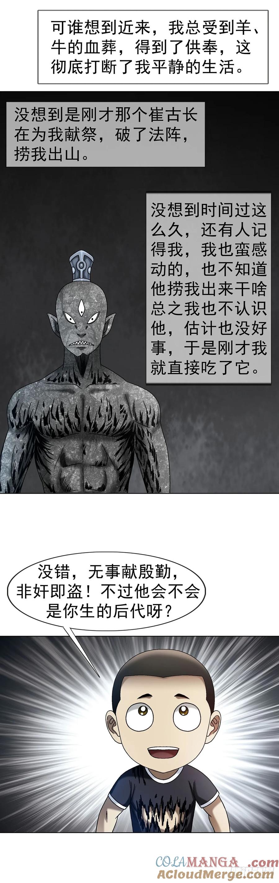 中国惊奇先生（神鬼七杀令） 1613 三灵太保 第15页