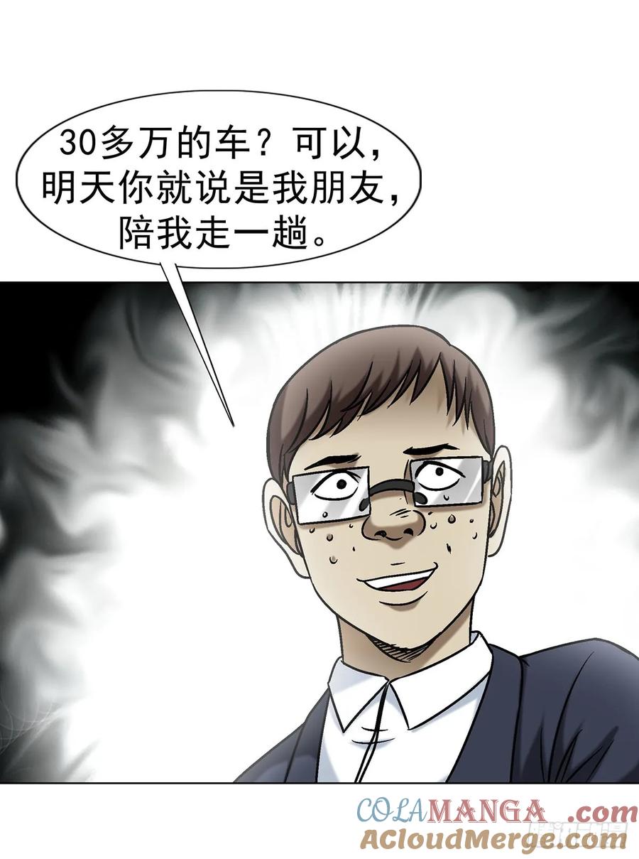 中国惊奇先生（神鬼七杀令） 1613 三灵太保 第33页