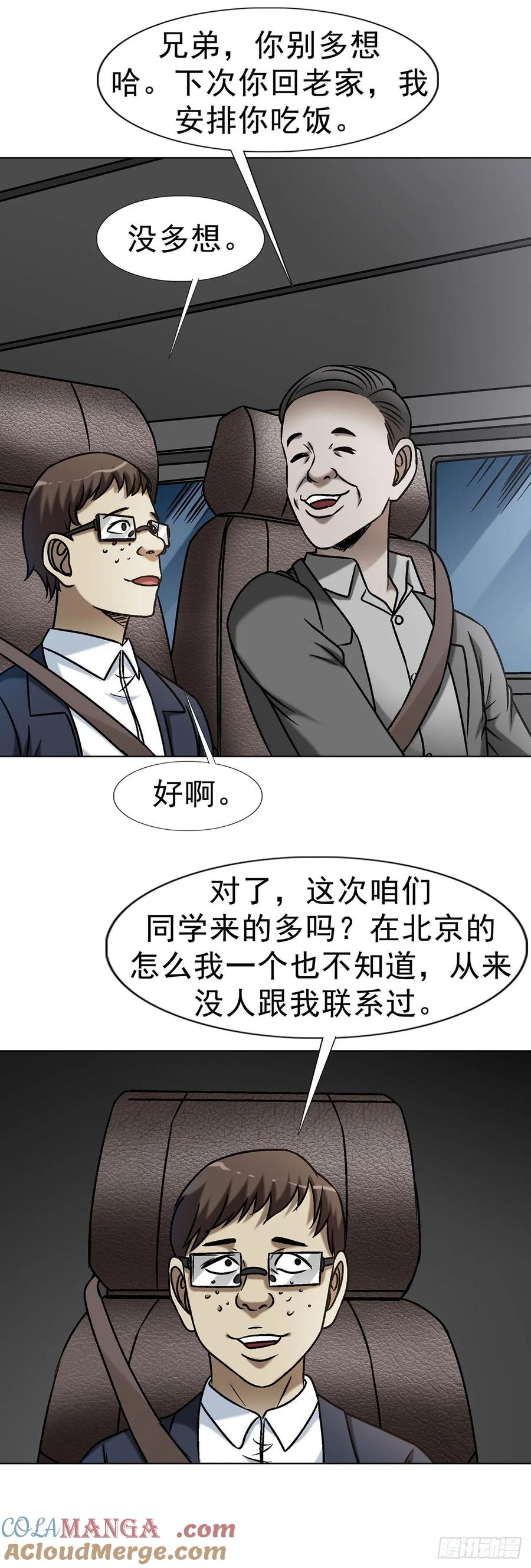 中国惊奇先生（神鬼七杀令） 1613 三灵太保 第39页