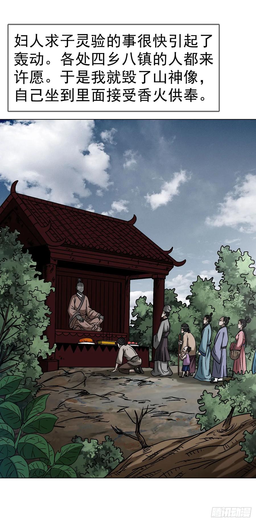 中国惊奇先生（神鬼七杀令） 1613 三灵太保 第6页