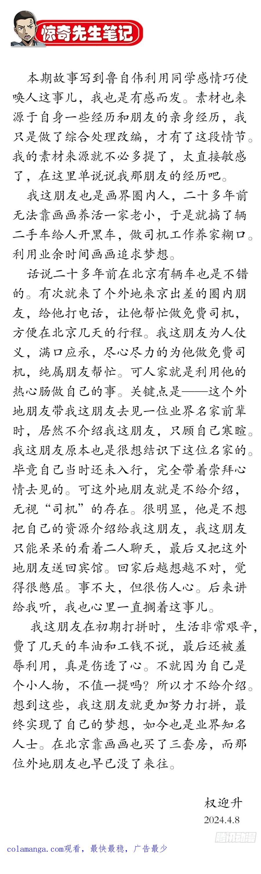 中国惊奇先生（神鬼七杀令） 1613 三灵太保 第44页