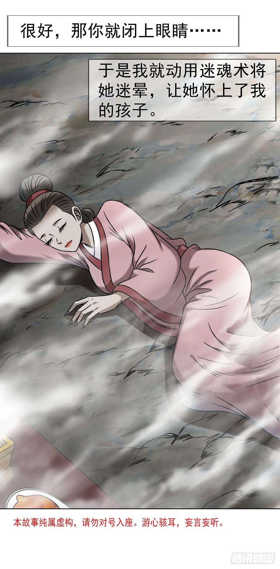 中国惊奇先生（神鬼七杀令） 1613 三灵太保 第4页