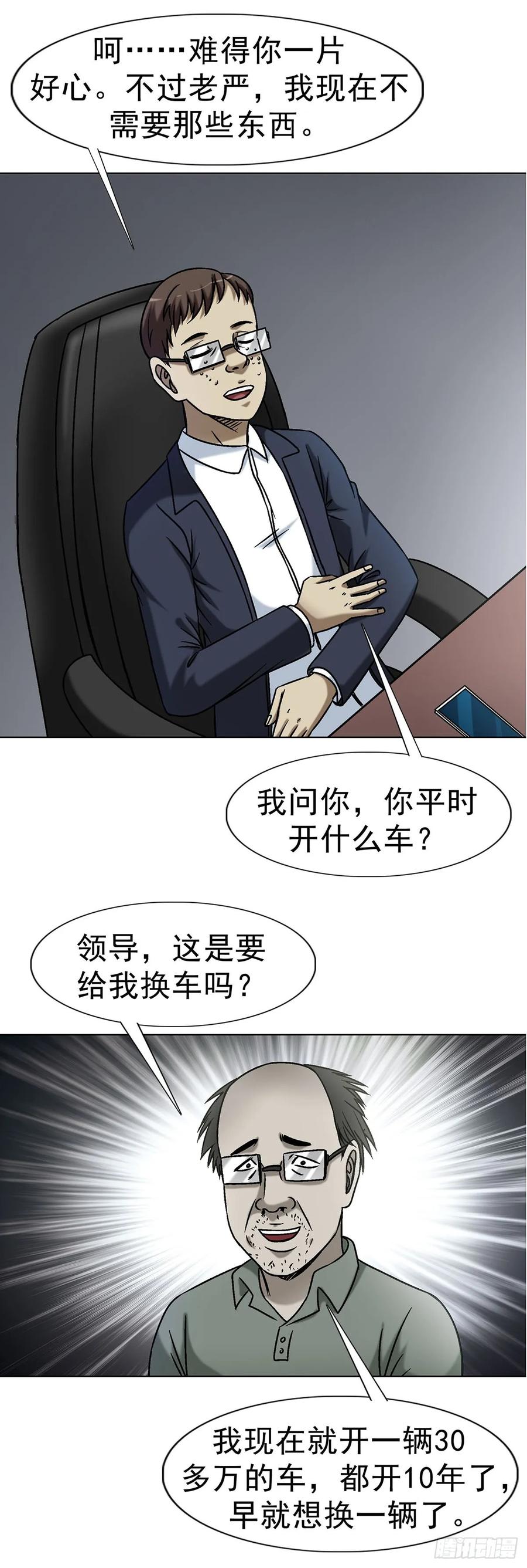 中国惊奇先生（神鬼七杀令） 1613 三灵太保 第32页