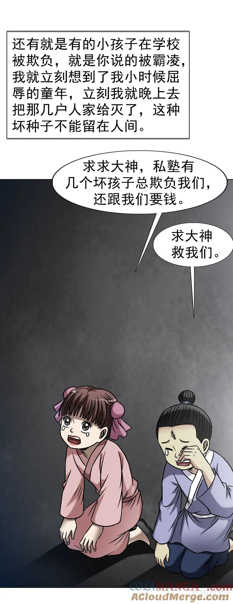 中国惊奇先生（神鬼七杀令） 1613 三灵太保 第9页