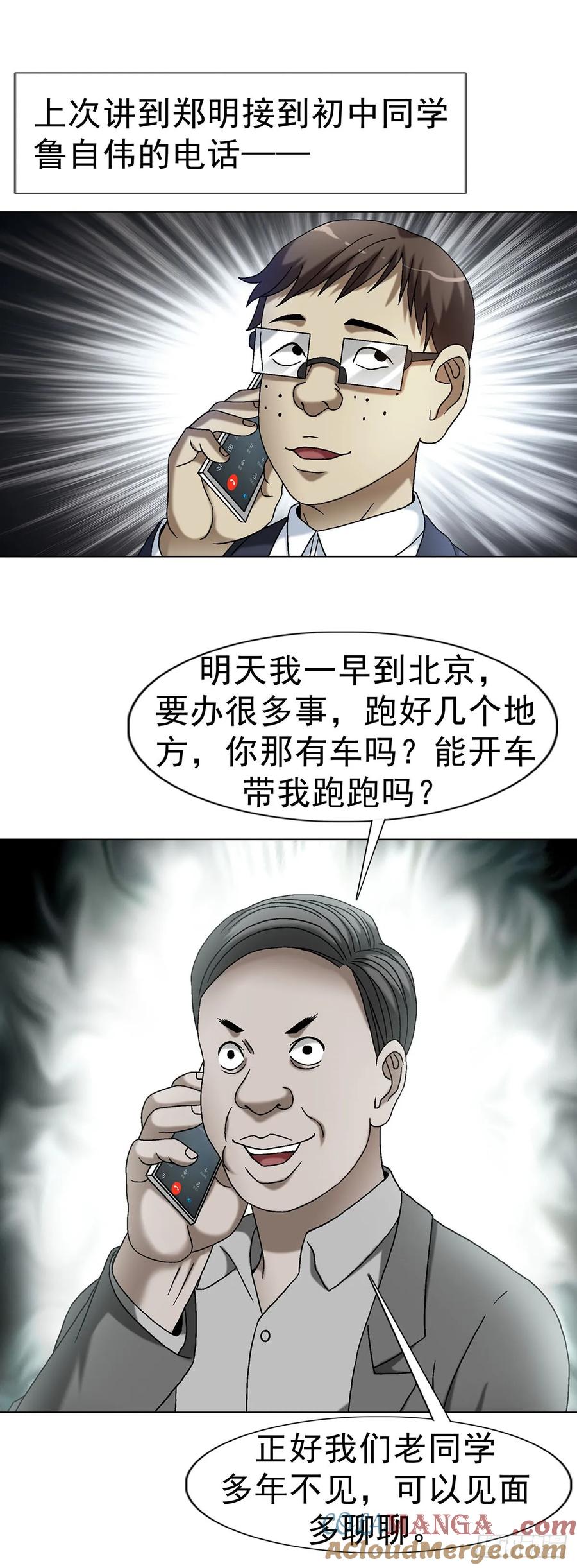 中国惊奇先生（神鬼七杀令） 1613 三灵太保 第27页