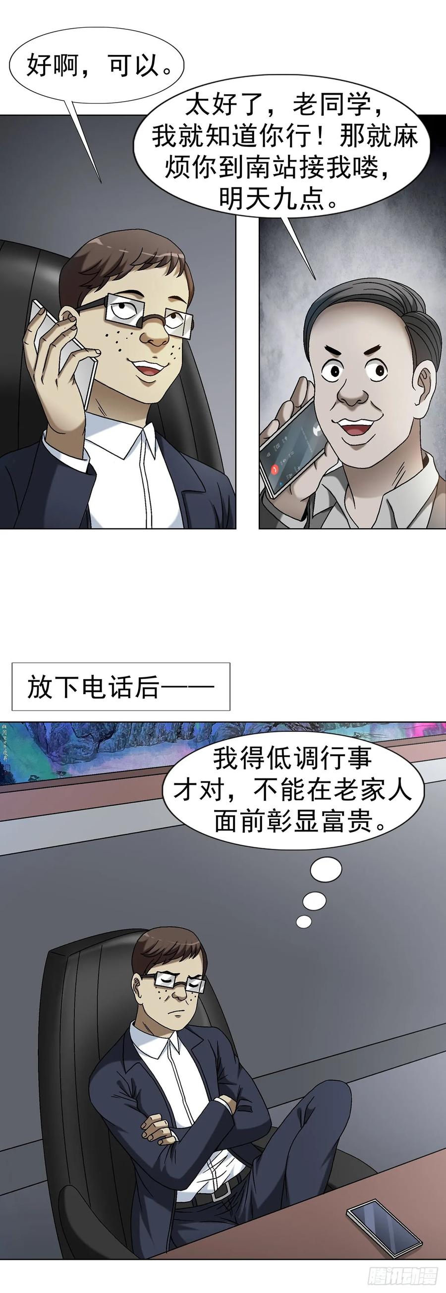 中国惊奇先生（神鬼七杀令） 1613 三灵太保 第28页