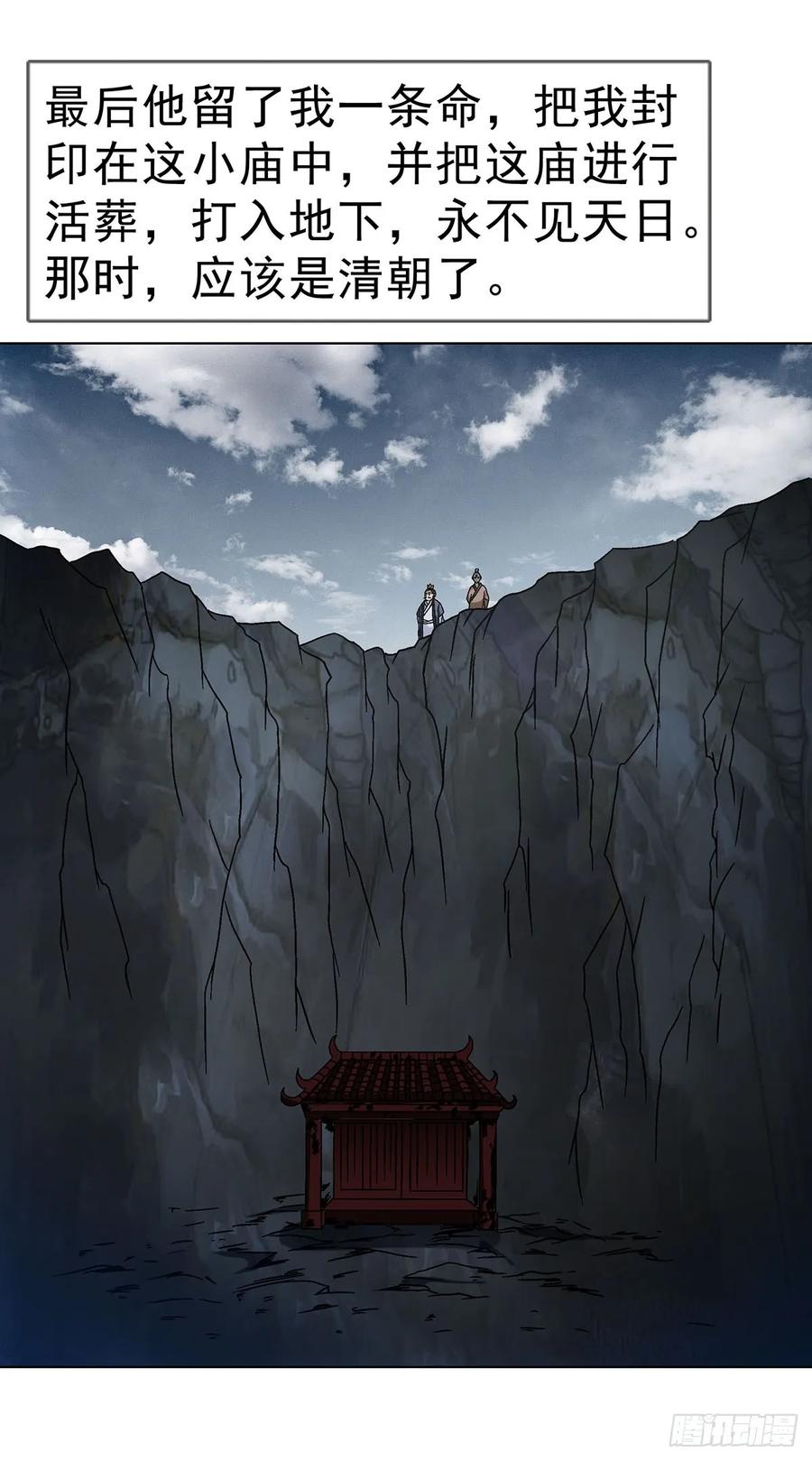 中国惊奇先生（神鬼七杀令） 1613 三灵太保 第14页