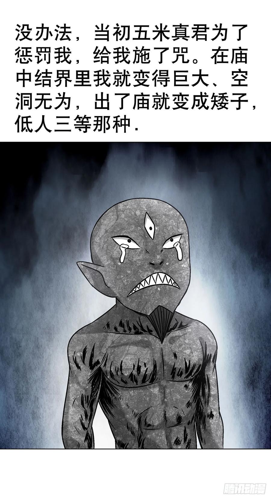中国惊奇先生（神鬼七杀令） 1613 三灵太保 第24页