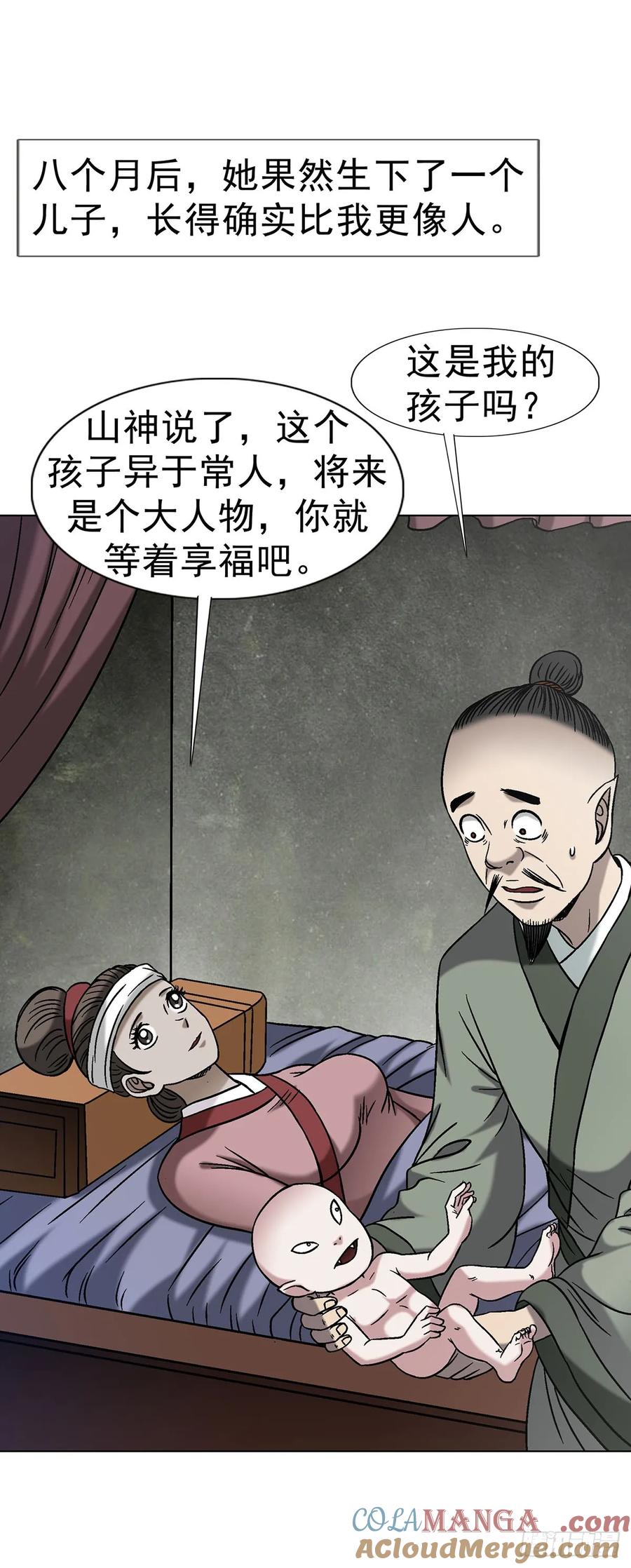 中国惊奇先生（神鬼七杀令） 1613 三灵太保 第5页