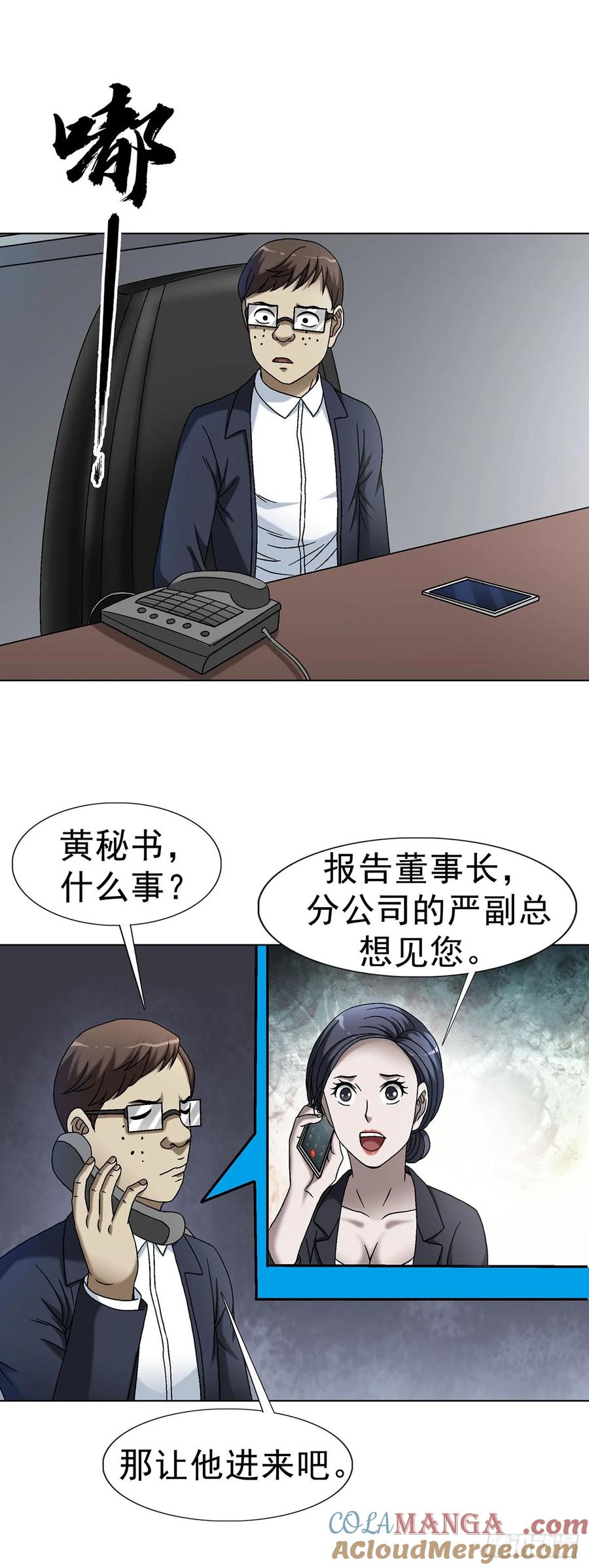 中国惊奇先生（神鬼七杀令） 1613 三灵太保 第29页