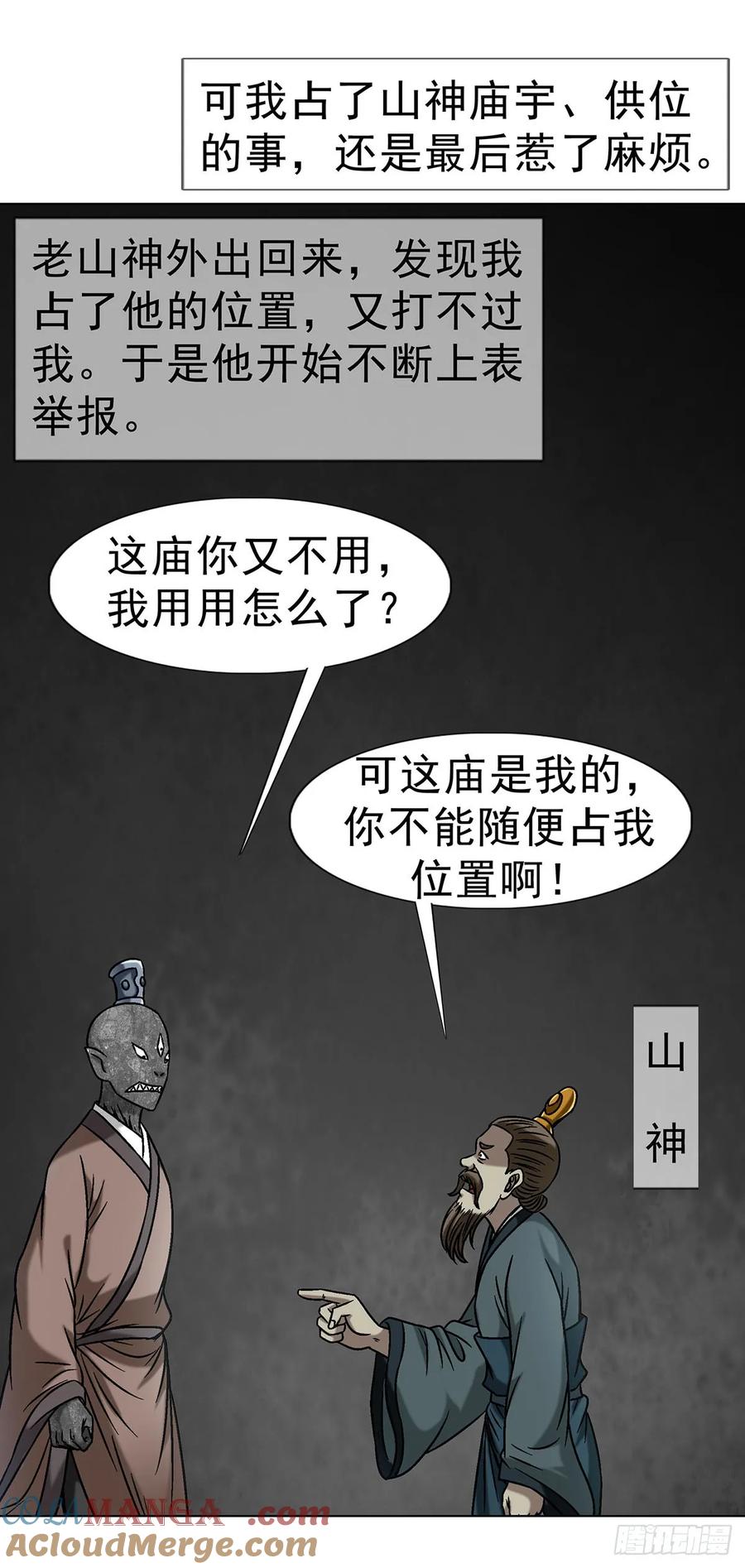 中国惊奇先生（神鬼七杀令） 1613 三灵太保 第11页