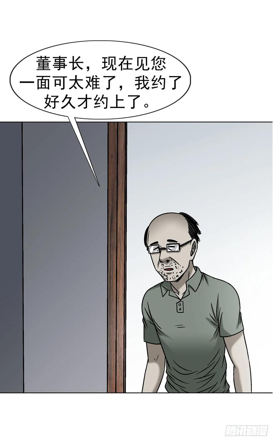 中国惊奇先生（神鬼七杀令） 1613 三灵太保 第30页