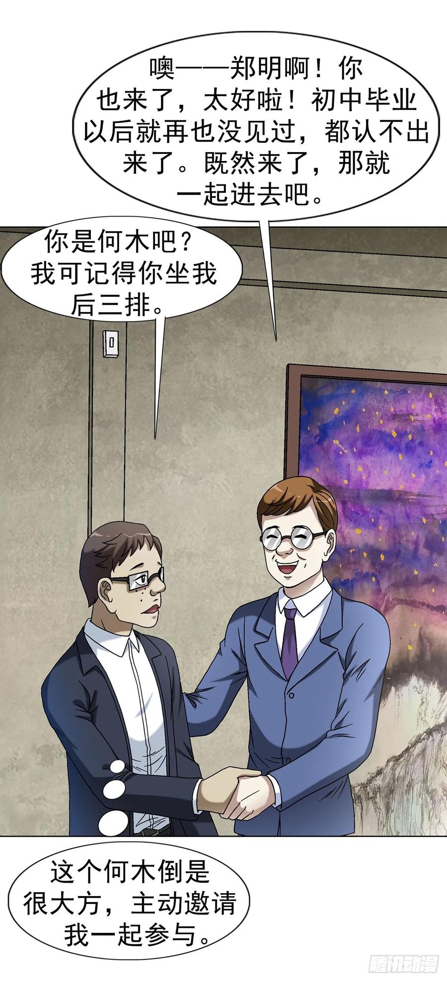 中国惊奇先生（神鬼七杀令） 1614 同桌的你 第6页