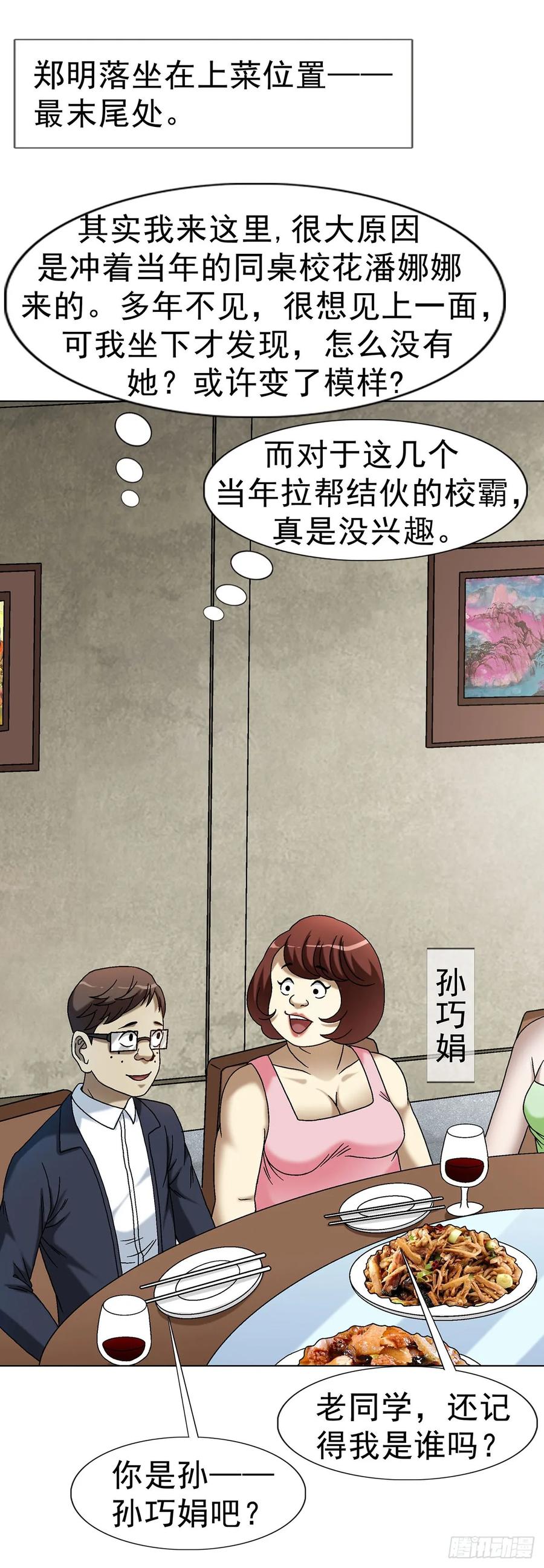 中国惊奇先生（神鬼七杀令） 1614 同桌的你 第12页