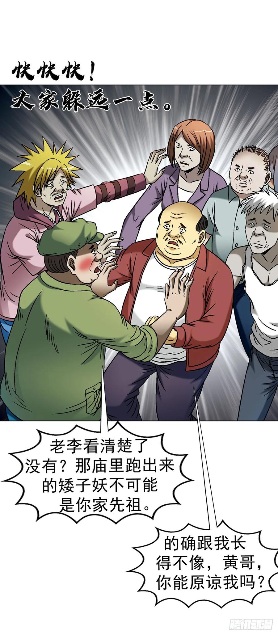 中国惊奇先生（神鬼七杀令） 1614 同桌的你 第44页