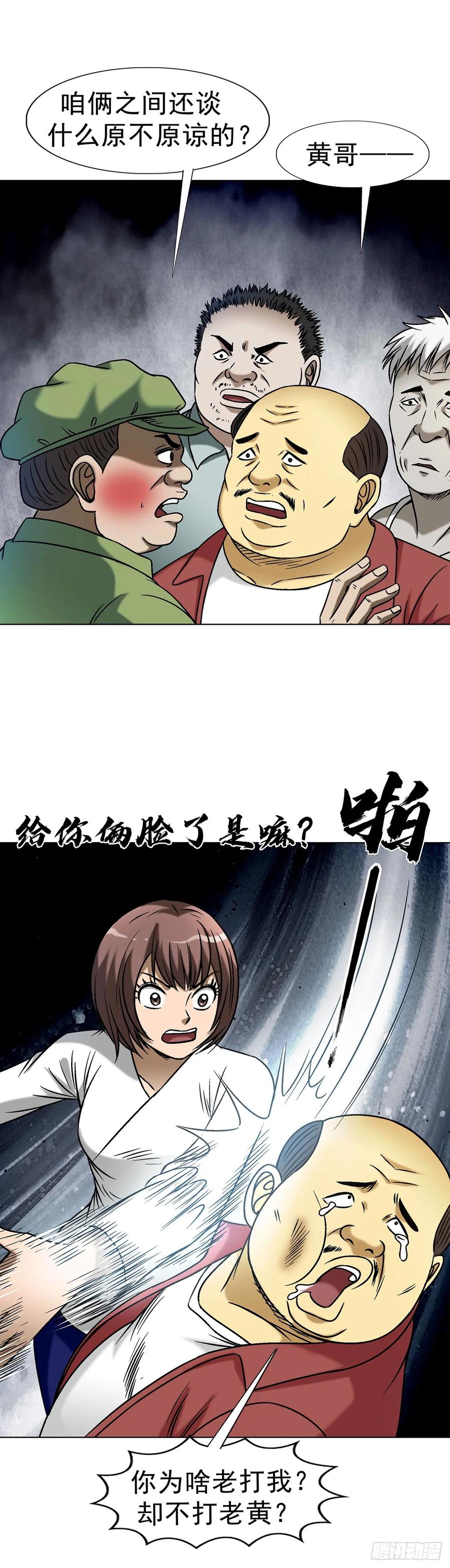 中国惊奇先生（神鬼七杀令） 1614 同桌的你 第45页
